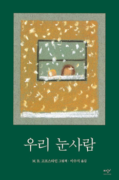 Hardcover Our Snowman [Korean] Book