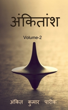 Paperback ankitaansh 2 / &#2309;&#2306;&#2325;&#2367;&#2340;&#2366;&#2306;&#2358; 2 [Hindi] Book