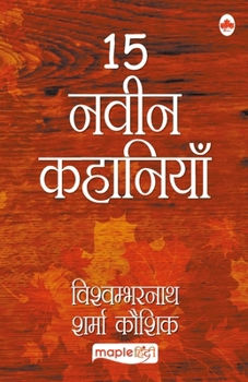 Paperback 15 नवीन कहानियाँ-विश्वम्भë [Hindi] Book