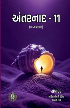 ??????? - 11 (Gujarati Edition)