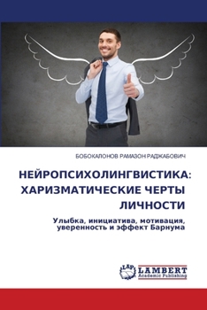 Paperback НЕЙРОПСИХОЛИНГВИСТИКА: & [Russian] Book