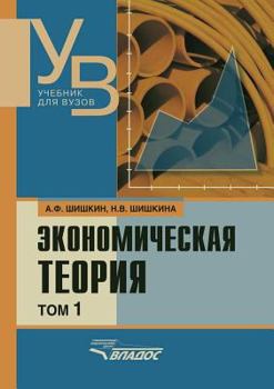 Paperback Ekonomicheskaya teoriya. V 2 tomah. Tom 1 [Russian] Book