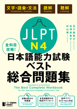 Paperback The Best Complete Workbook for the Japanese-Language Proficiency Test N4 [Japanese] Book