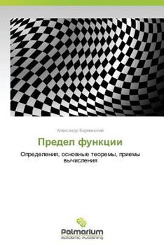 Paperback Predel Funktsii [Russian] Book