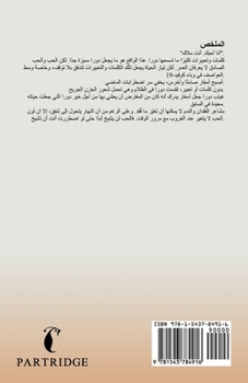 Paperback حبيبتي [Arabic] Book