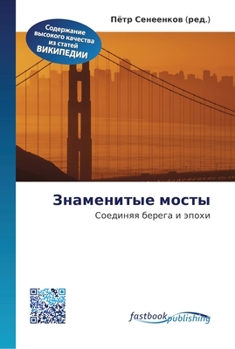 Paperback Знаменитые мосты [Russian] Book