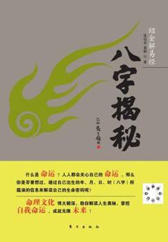 Paperback 八字揭秘 Reveal Horoscope [Chinese] Book