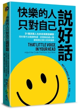 That Little Voice in Your Head: Adjust the Code That Runs Your Brain (Chinese Edition)