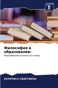 Paperback Философия в образовании [Russian] Book
