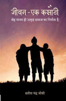 Paperback &#2332;&#2368;&#2357;&#2344; - &#2319;&#2325; &#2325;&#2360;&#2380;&#2335;&#2368;: &#2358;&#2381;&#2352;&#2375;&#2359;&#2381;&#2336; &#2350;&#2366;&#2 [Hindi] Book