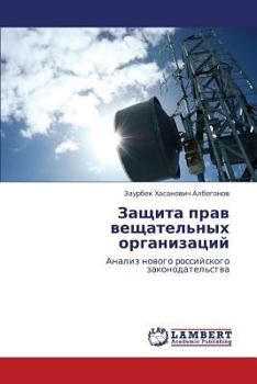 Paperback Zashchita prav veshchatel'nykh organizatsiy [Russian] Book