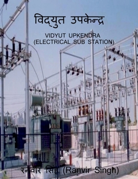 Paperback Vidyut Upkendra / &#2357;&#2367;&#2342;&#2381;&#2351;&#2369;&#2340; &#2313;&#2346;&#2325;&#2375;&#2344;&#2381;&#2342;&#2381;&#2352; [Hindi] Book