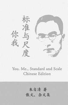 Paperback You. Me., Standard and Scale: Ni Wo, Biaozhun Yu Chidu by Zhu Ziqing [Chinese] Book