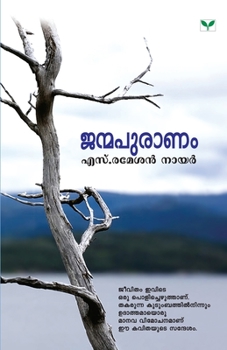 Paperback Janmapuranam [Malayalam] Book