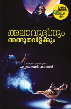 Paperback Alaavudheenum albudhavilakkum [Malayalam] Book