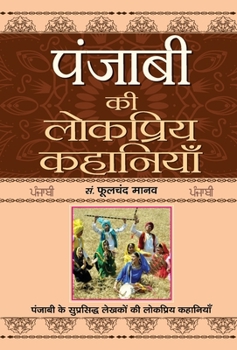 Hardcover Punjabi Ki Lokpriya Kahaniyan [Hindi] Book