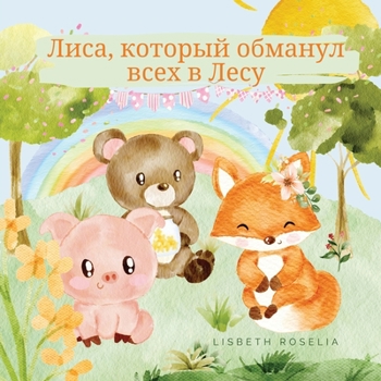 Paperback &#1051;&#1080;&#1089;&#1072;, &#1082;&#1086;&#1090;&#1086;&#1088;&#1099;&#1081; &#1086;&#1073;&#1084;&#1072;&#1085;&#1091;&#1083; &#1074;&#1089;&#1077 [Russian] Book