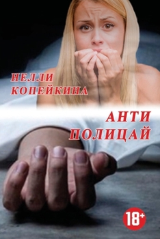 Paperback Antipolitsay [Russian] Book