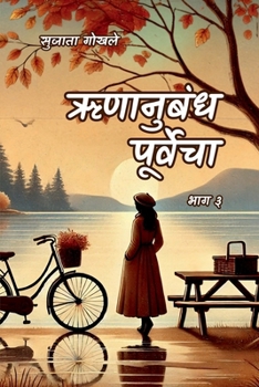 Paperback Runanubandha Purvecha Part 3 [Marathi] Book
