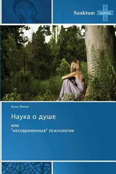 Paperback Nauka O Dushe [Russian] Book