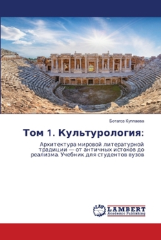 Paperback Том 1. Культурология [Russian] Book