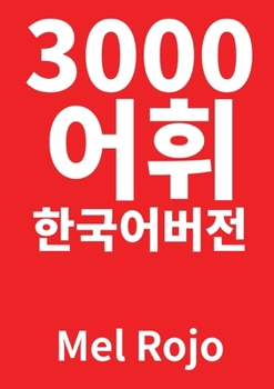Paperback 3000 어휘 한국어 버전 [Korean] Book