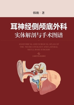 Atlas of Cadaveric Dissection and Surgical Procedures in Otologic and Lateral Skull Base Surgery/????????????????? (Chinese Edition)