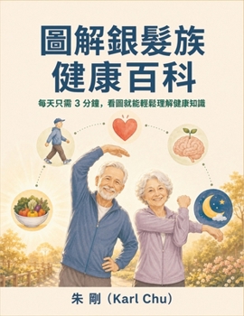 圖解 銀髮族 健康百科