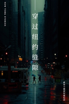 Paperback 穿过纽约缝隙: New York Stories [Chinese] Book