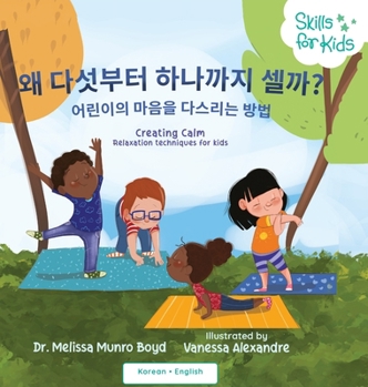 Hardcover Creating Calm: Relaxation Skills for Kids (Korean Translation) [Korean] Book
