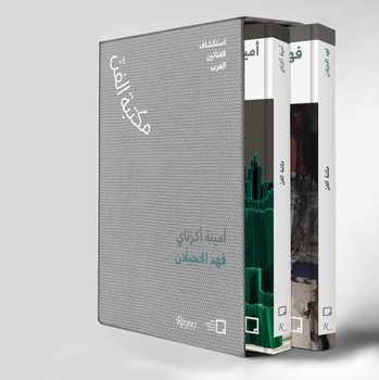 Paperback Fahad Hajailan, Amina Agueznay (Arabic Edition): The Art Library: Discovering Arab Artists [Arabic] Book