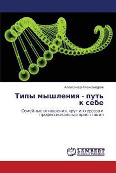 Paperback Tipy Myshleniya - Put' K Sebe [Russian] Book