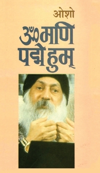 Hardcover Om Mani Pad Human (ॐ मणि पद्मे हुम्) [Hindi] Book