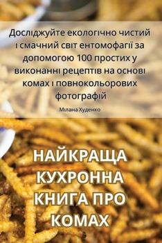 Paperback НАЙКРАЩА КУХРОННА КНИГА [Ukrainian] Book