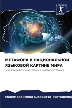 Paperback &#1052;&#1045;&#1058;&#1040;&#1060;&#1054;&#1056;&#1040; &#1042; &#1053;&#1040;&#1062;&#1048;&#1054;&#1053;&#1040;&#1051;&#1068;&#1053;&#1054;&#1049; [Russian] Book