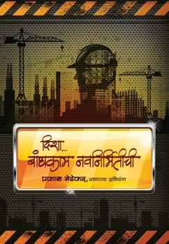 Paperback Disha Bandhkam Navnirmitichi [Marathi] Book