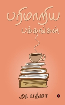 Paperback Parimaariya Pakkangal [Tamil] Book