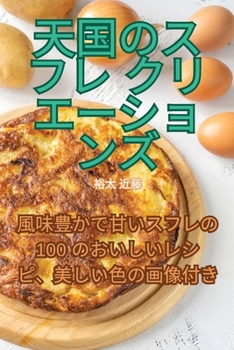 Paperback 天国のスフレ クリエーションズ [Japanese] Book