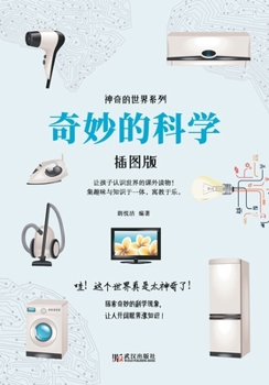 Paperback Wonderful Science/奇妙的科学 [Chinese] Book