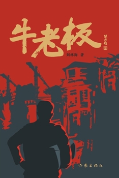 Paperback &#29275;&#32769;&#26495; [Chinese] Book