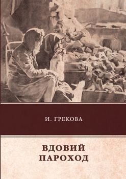 Paperback &#1042;&#1076;&#1086;&#1074;&#1080;&#1081; &#1087;&#1072;&#1088;&#1086;&#1093;&#1086;&#1076; [Russian] Book