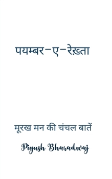 Paperback पयम्बर-ए-रेख़्ता [Hindi] Book