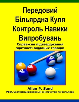Передовий Більярдна Кул&
