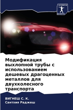 Paperback Модификация выхлопной т& [Russian] Book