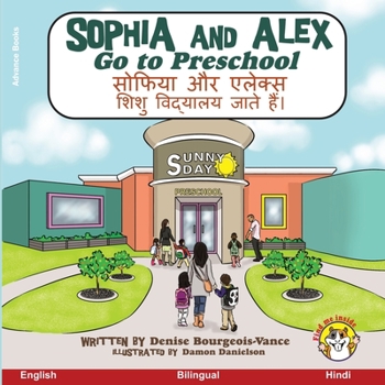 Paperback Sophia and Alex Go to Preschool: &#2360;&#2379;&#2347;&#2367;&#2351;&#2366; &#2324;&#2352; &#2319;&#2354;&#2375;&#2325;&#2381;&#2360; &#2346;&#2370;&# Book