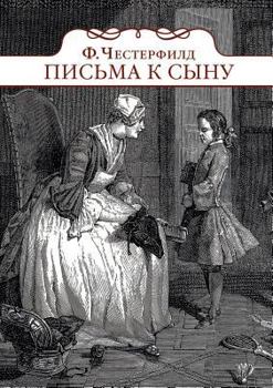 Paperback Письма к сыну [Russian] Book