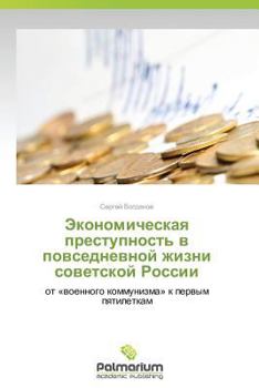 Paperback Ekonomicheskaya Prestupnost' V Povsednevnoy Zhizni Sovetskoy Rossii [Russian] Book