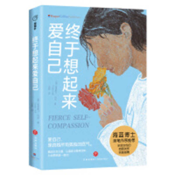 Finally remembering about yourself (women must love themselves first, this is definitely not selfish! Recommended for Dr. Sea Blue! Women Growing Wisdom Li Yu Xihua and Zhou Anu-Zun! )