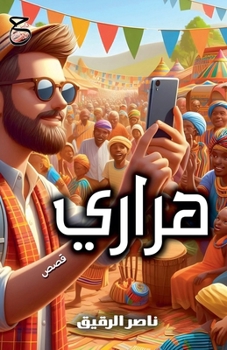 Paperback هراري [Arabic] Book