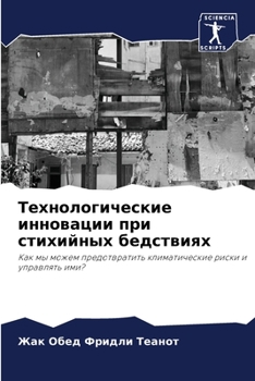 Paperback &#1058;&#1077;&#1093;&#1085;&#1086;&#1083;&#1086;&#1075;&#1080;&#1095;&#1077;&#1089;&#1082;&#1080;&#1077; &#1080;&#1085;&#1085;&#1086;&#1074;&#1072;&# [Russian] Book